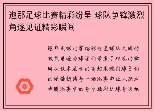 迤那足球比赛精彩纷呈 球队争锋激烈角逐见证精彩瞬间