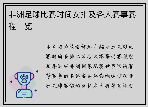 非洲足球比赛时间安排及各大赛事赛程一览
