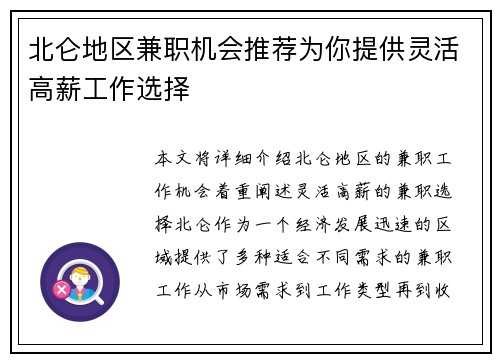 北仑地区兼职机会推荐为你提供灵活高薪工作选择