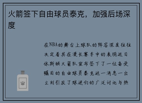火箭签下自由球员泰克，加强后场深度