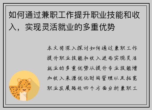 如何通过兼职工作提升职业技能和收入，实现灵活就业的多重优势
