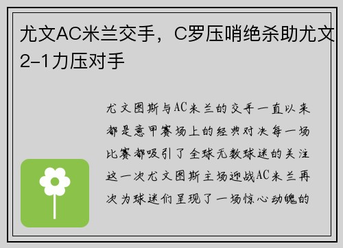 尤文AC米兰交手，C罗压哨绝杀助尤文2-1力压对手