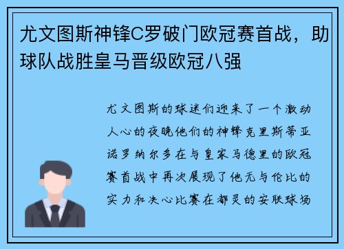 尤文图斯神锋C罗破门欧冠赛首战，助球队战胜皇马晋级欧冠八强