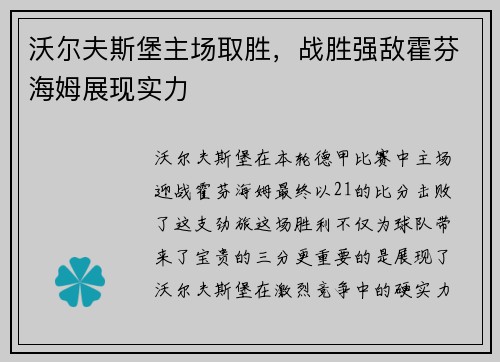 沃尔夫斯堡主场取胜，战胜强敌霍芬海姆展现实力