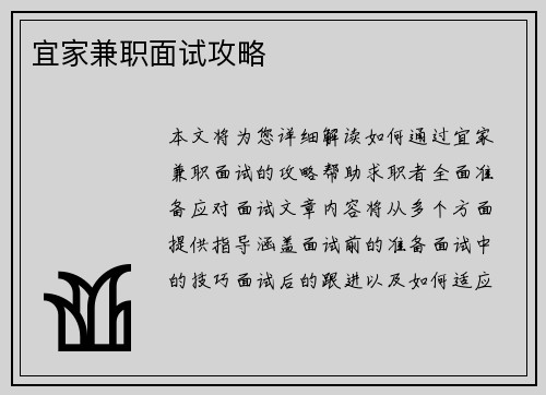 宜家兼职面试攻略