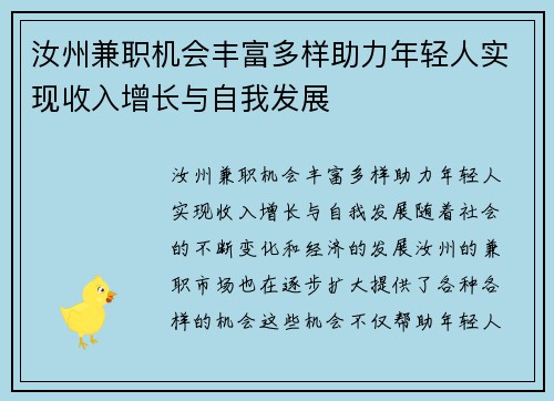 汝州兼职机会丰富多样助力年轻人实现收入增长与自我发展