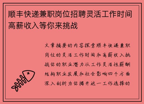 顺丰快递兼职岗位招聘灵活工作时间高薪收入等你来挑战
