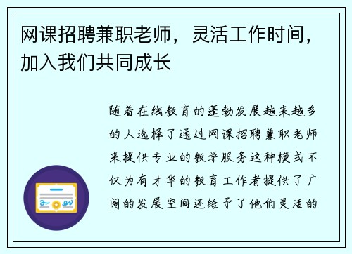 网课招聘兼职老师，灵活工作时间，加入我们共同成长