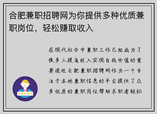 合肥兼职招聘网为你提供多种优质兼职岗位，轻松赚取收入