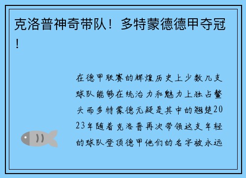 克洛普神奇带队！多特蒙德德甲夺冠！