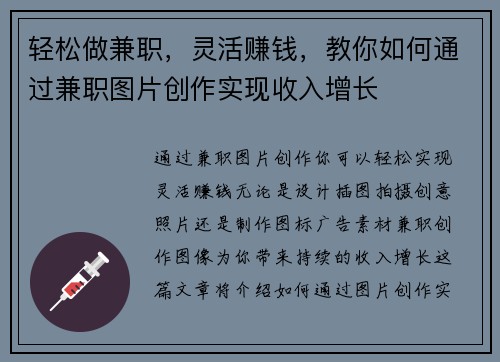 轻松做兼职，灵活赚钱，教你如何通过兼职图片创作实现收入增长