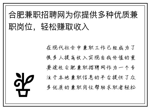 合肥兼职招聘网为你提供多种优质兼职岗位，轻松赚取收入