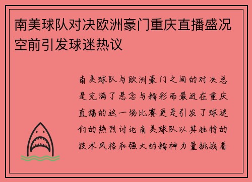 南美球队对决欧洲豪门重庆直播盛况空前引发球迷热议