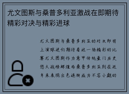 尤文图斯与桑普多利亚激战在即期待精彩对决与精彩进球