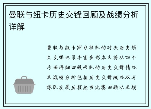 曼联与纽卡历史交锋回顾及战绩分析详解