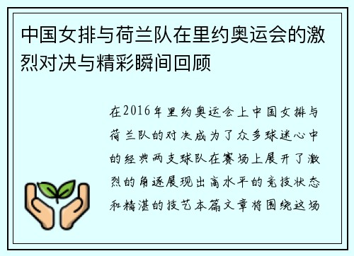 中国女排与荷兰队在里约奥运会的激烈对决与精彩瞬间回顾