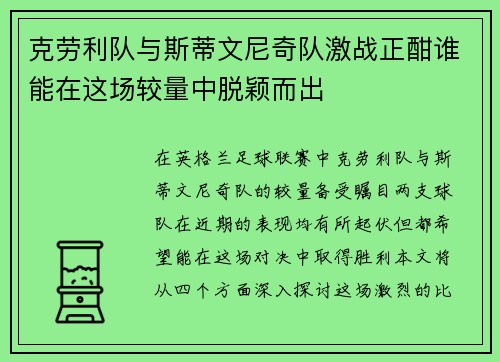 克劳利队与斯蒂文尼奇队激战正酣谁能在这场较量中脱颖而出