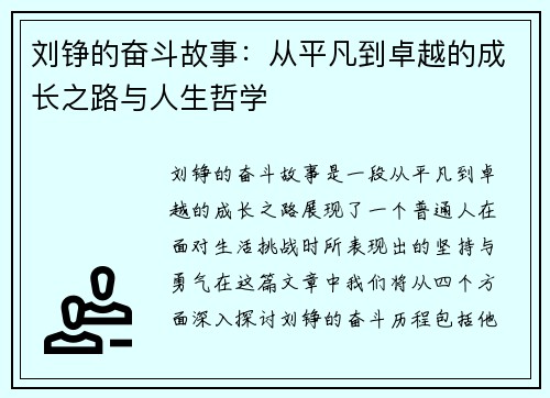刘铮的奋斗故事：从平凡到卓越的成长之路与人生哲学