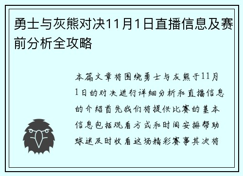勇士与灰熊对决11月1日直播信息及赛前分析全攻略