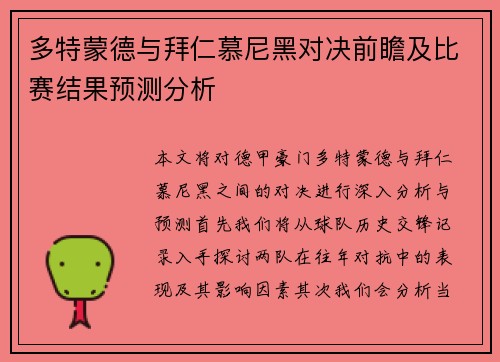 多特蒙德与拜仁慕尼黑对决前瞻及比赛结果预测分析