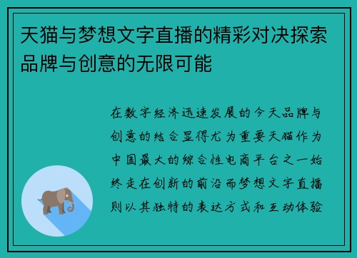 天猫与梦想文字直播的精彩对决探索品牌与创意的无限可能