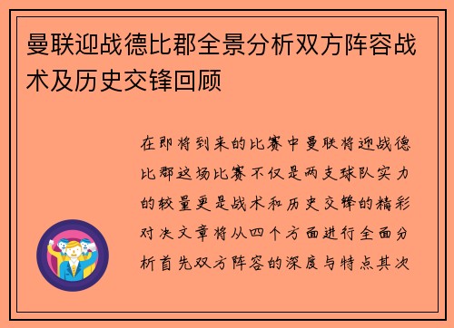 曼联迎战德比郡全景分析双方阵容战术及历史交锋回顾