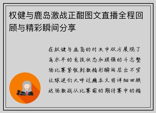 权健与鹿岛激战正酣图文直播全程回顾与精彩瞬间分享