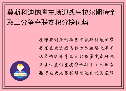 莫斯科迪纳摩主场迎战乌拉尔期待全取三分争夺联赛积分榜优势