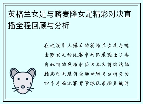 英格兰女足与喀麦隆女足精彩对决直播全程回顾与分析