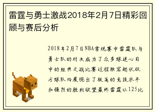雷霆与勇士激战2018年2月7日精彩回顾与赛后分析