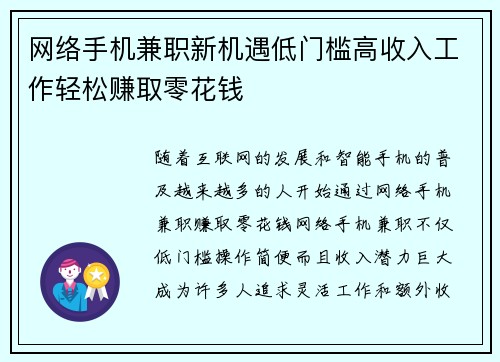 网络手机兼职新机遇低门槛高收入工作轻松赚取零花钱