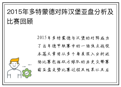 2015年多特蒙德对阵汉堡亚盘分析及比赛回顾