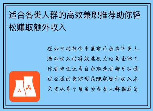 适合各类人群的高效兼职推荐助你轻松赚取额外收入