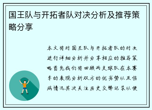 国王队与开拓者队对决分析及推荐策略分享
