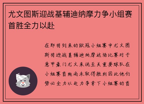 尤文图斯迎战基辅迪纳摩力争小组赛首胜全力以赴