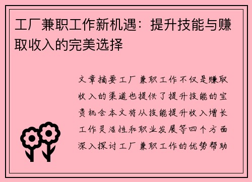 工厂兼职工作新机遇：提升技能与赚取收入的完美选择