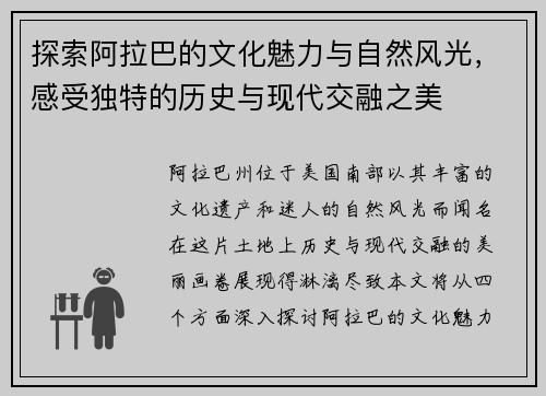 探索阿拉巴的文化魅力与自然风光，感受独特的历史与现代交融之美