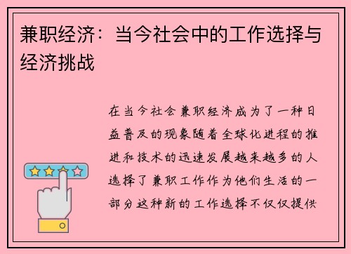 兼职经济：当今社会中的工作选择与经济挑战