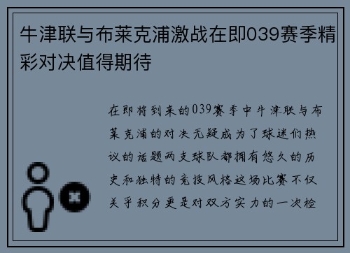 牛津联与布莱克浦激战在即039赛季精彩对决值得期待
