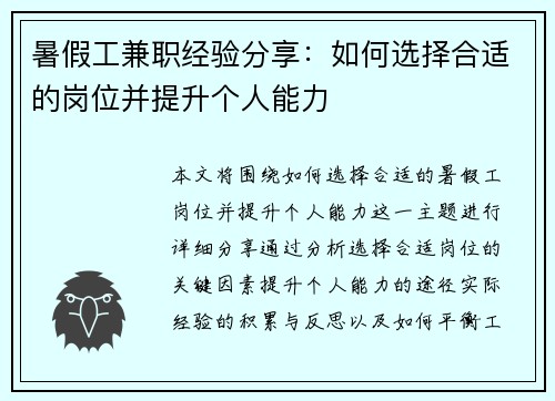 暑假工兼职经验分享：如何选择合适的岗位并提升个人能力
