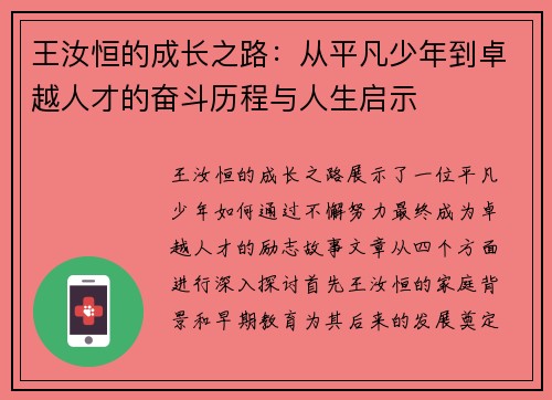 王汝恒的成长之路：从平凡少年到卓越人才的奋斗历程与人生启示
