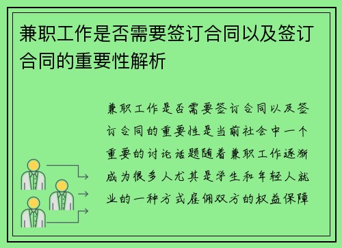 兼职工作是否需要签订合同以及签订合同的重要性解析