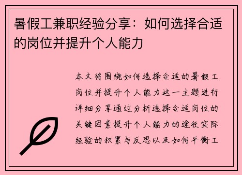 暑假工兼职经验分享：如何选择合适的岗位并提升个人能力
