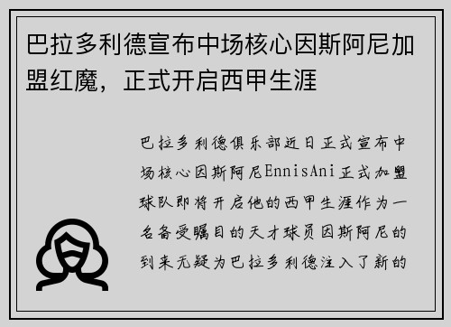 巴拉多利德宣布中场核心因斯阿尼加盟红魔，正式开启西甲生涯