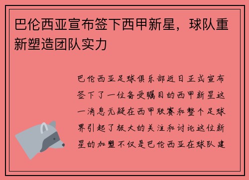 巴伦西亚宣布签下西甲新星，球队重新塑造团队实力