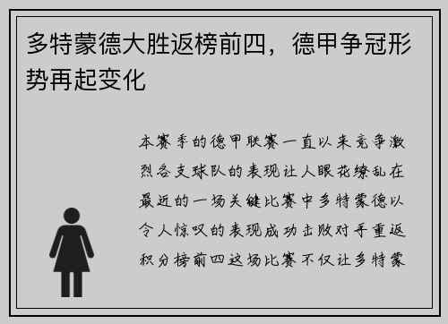 多特蒙德大胜返榜前四，德甲争冠形势再起变化