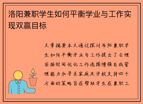 洛阳兼职学生如何平衡学业与工作实现双赢目标
