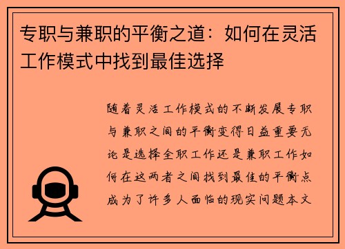 专职与兼职的平衡之道：如何在灵活工作模式中找到最佳选择