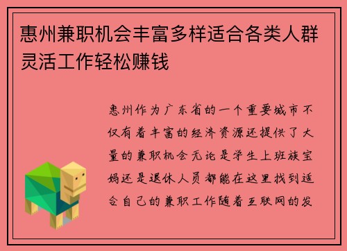 惠州兼职机会丰富多样适合各类人群灵活工作轻松赚钱