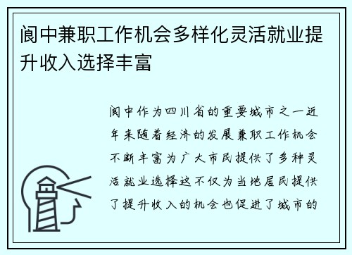 阆中兼职工作机会多样化灵活就业提升收入选择丰富